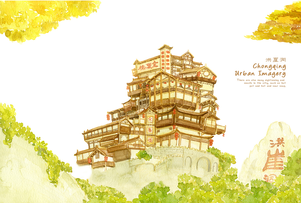 洪崖洞（图ZMTAxMzE1MTAw） - 商业插画 - 站酷设计师Yvonne1204原创素材 - 站酷ZCOOL