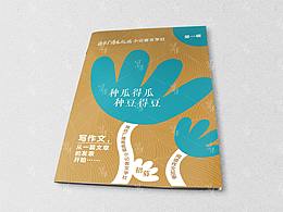 小记者文学社—画册/期刊杂志
