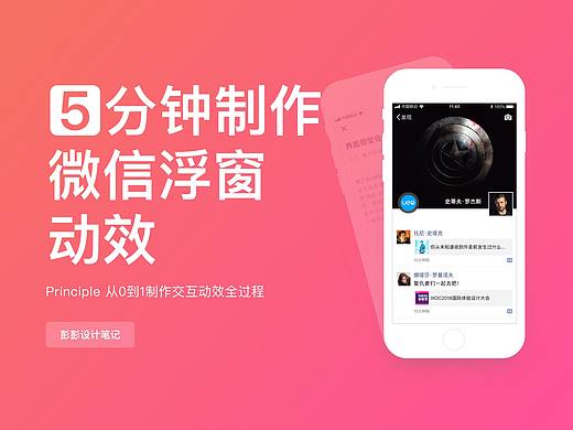 动效教程 | 5 分钟制作微信浮窗动效