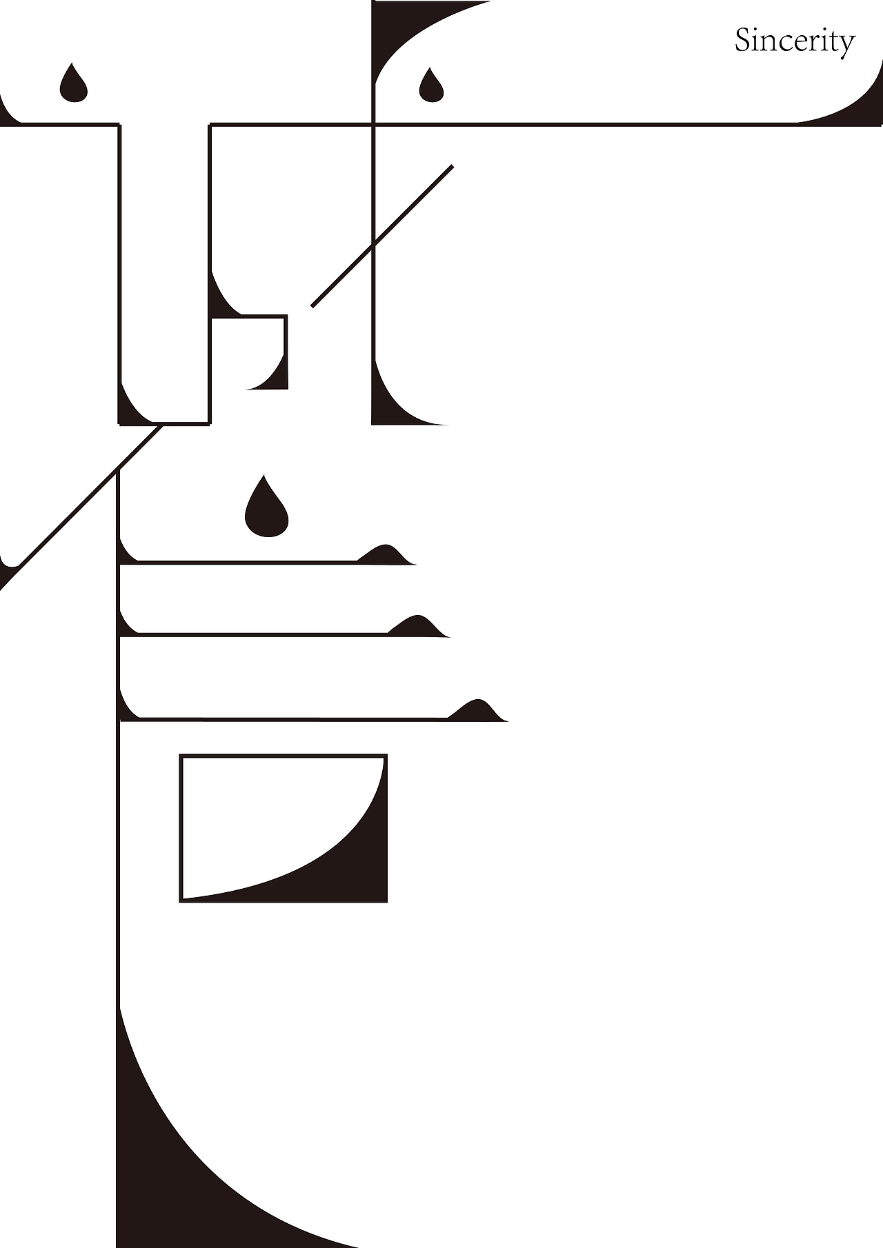 字体设计海报|平面|海报|simple不是简单 - 原创作品 - 站酷 (zcool)