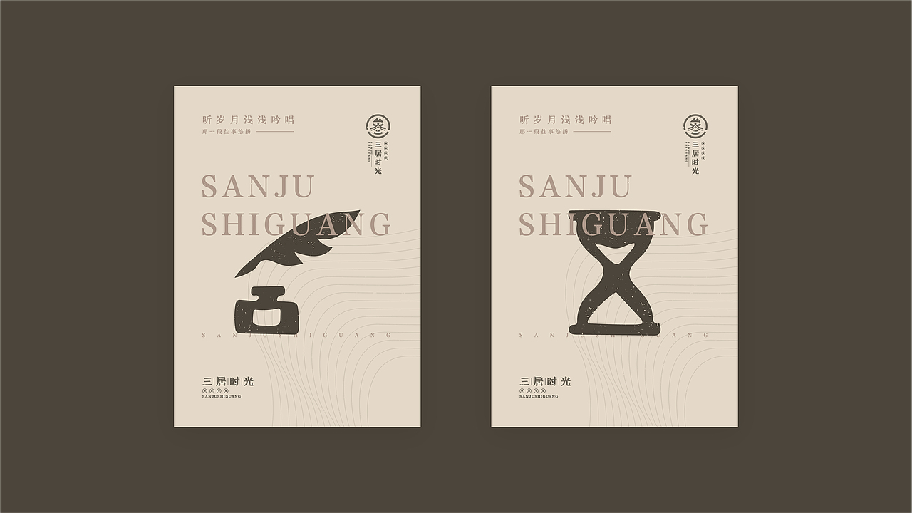 三居时光书屋品牌提案（图ZMTY5NDg2ODM2） - 品牌 - 站酷设计师陈浮生sama原创素材 - 站酷ZCOOL