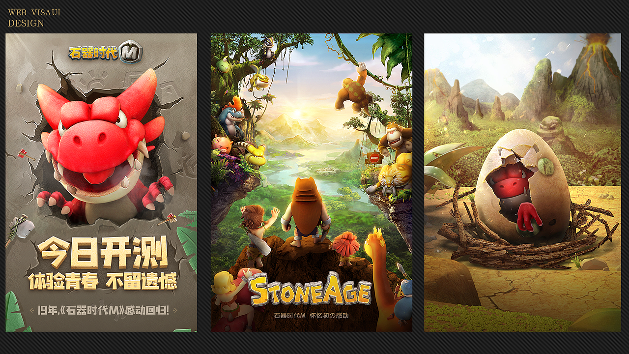 《石器时代M》项目视觉设计复盘（图ZMTg5MTg0NDk2） - 游戏/娱乐 - 站酷设计师Sivan_sun原创素材 - 站酷ZCOOL