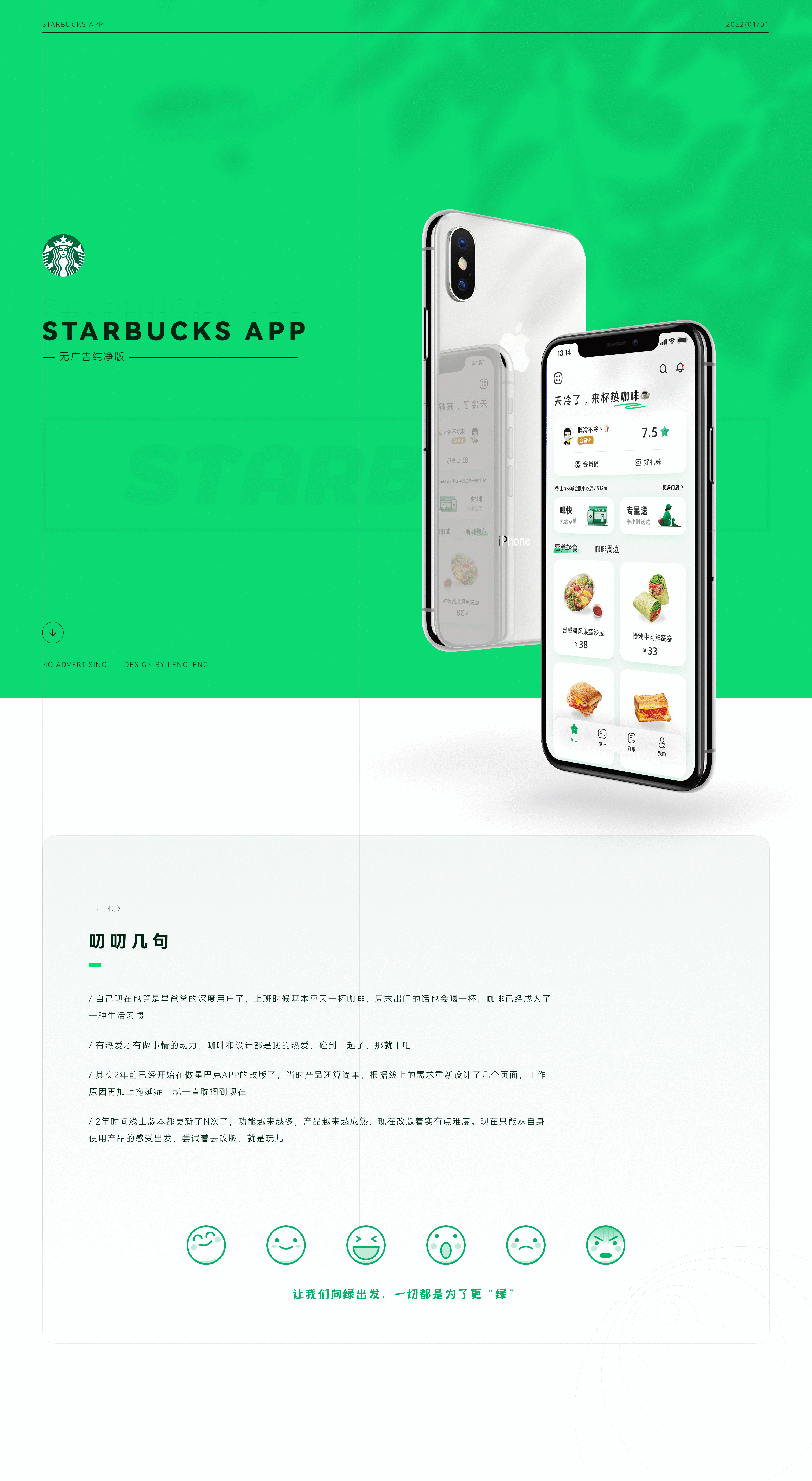 Starbucks app（图ZMjg0MzE2OTY4） - APP界面 - 站酷设计师麻团诗人原创素材 - 站酷ZCOOL