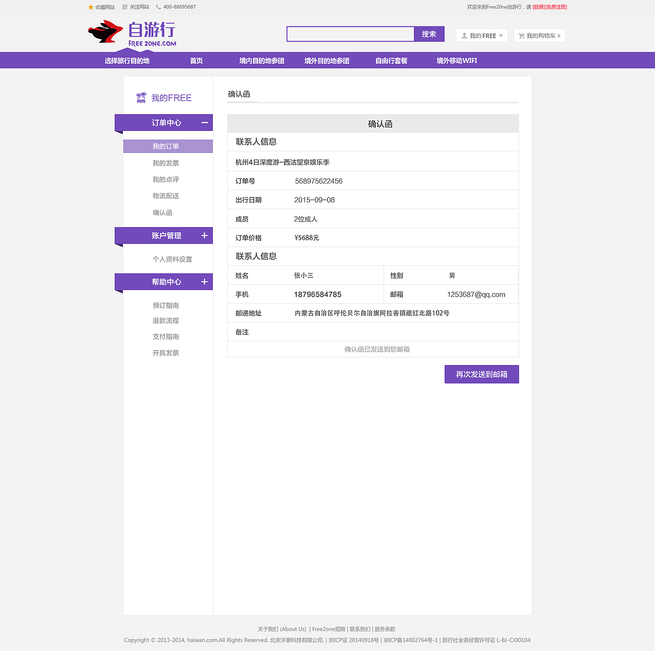 FREE电商平台-用户交互界面（图ZMzIwMjQzNjg=） - 电商 - 站酷设计师huadoulili原创素材 - 站酷ZCOOL