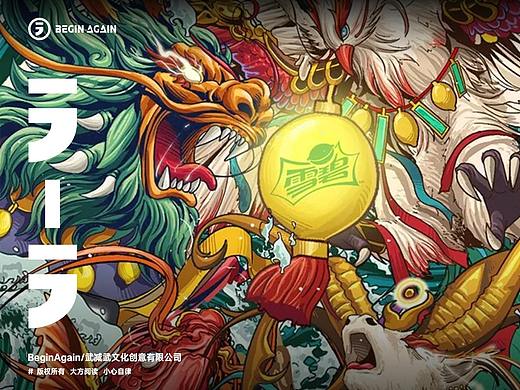 雪碧新年神兽主题插画