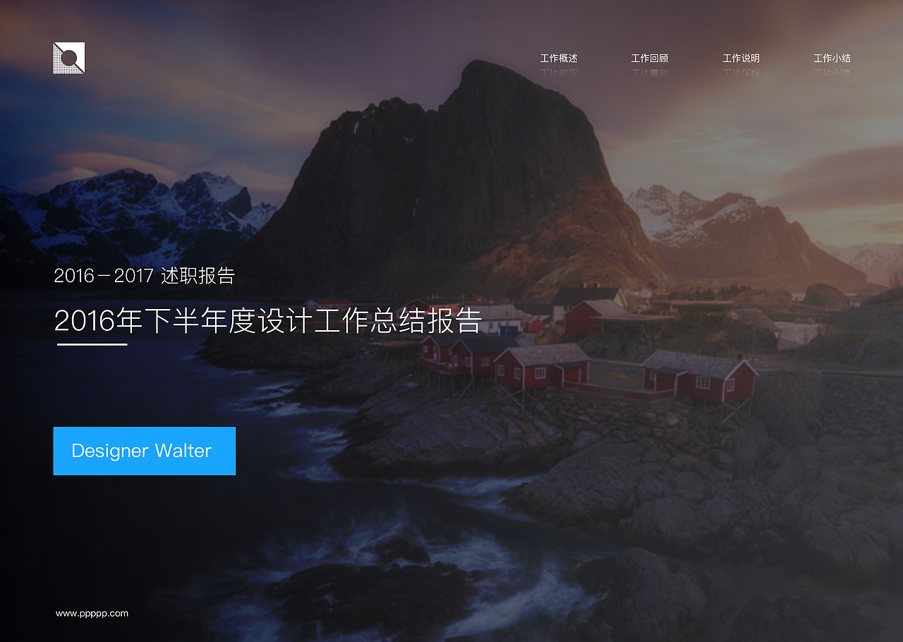 UI設(shè)計(jì)師的2016年度工作總結(jié)報(bào)告－你是否需要，分享源文件（圖ZNjY0ODYyMzI=） - 其他UI - 站酷設(shè)計(jì)師chenzxcw原創(chuàng)素材 - 站酷ZCOOL