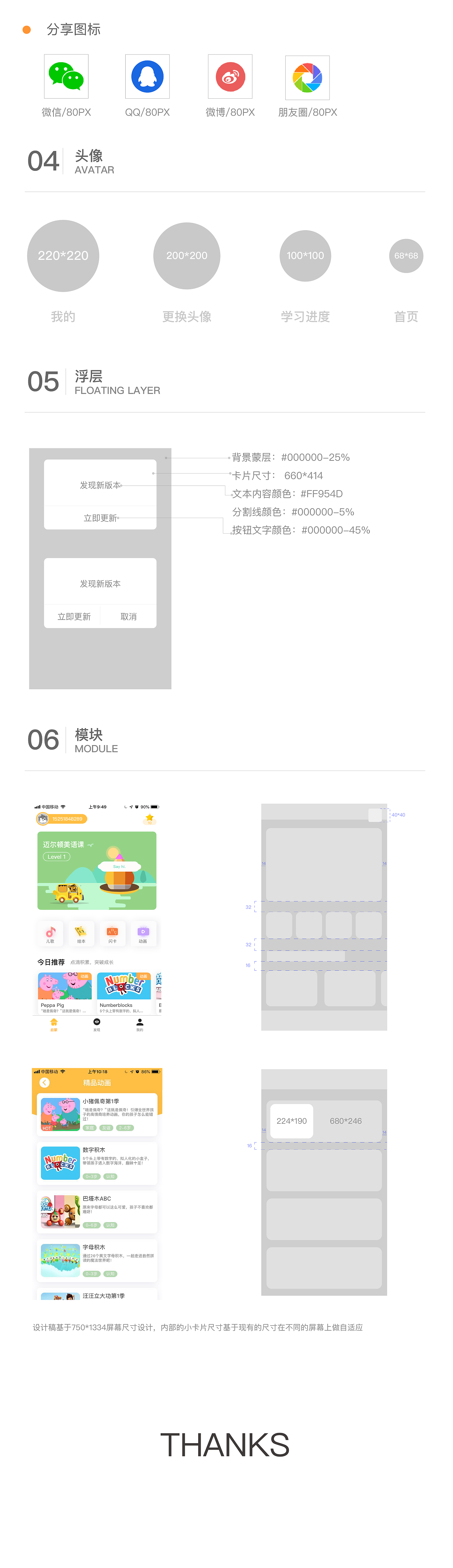 APP-UI设计规范