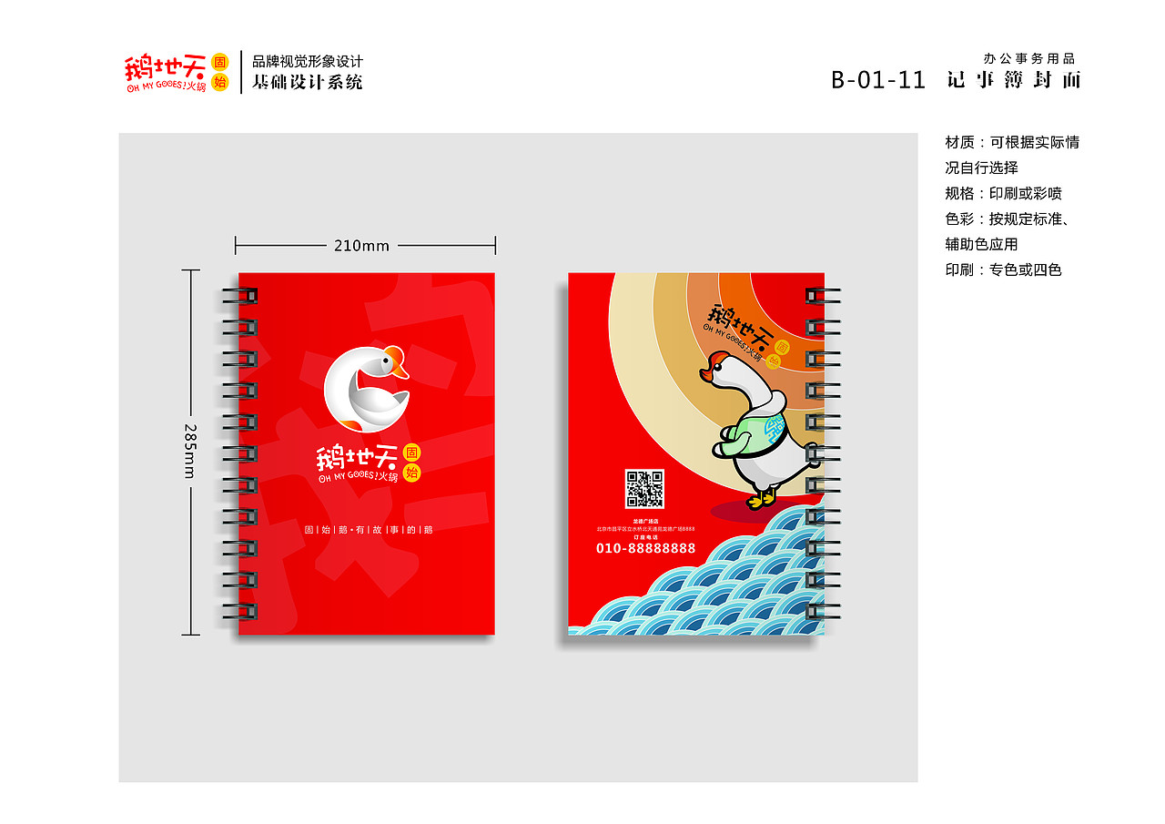 北京鹅地天VI设计（图ZMjA5Njc1MDEy） - 品牌 - 站酷设计师MangoZarek原创素材 - 站酷ZCOOL