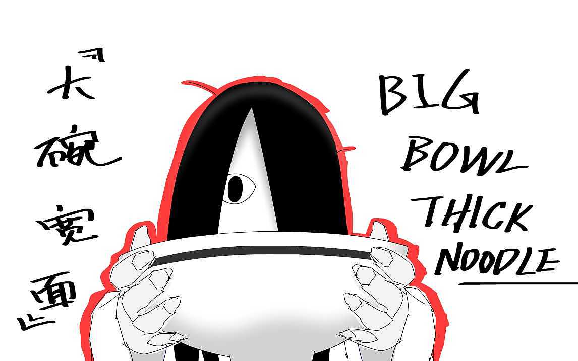 大碗宽面英文翻唱-手绘MV
