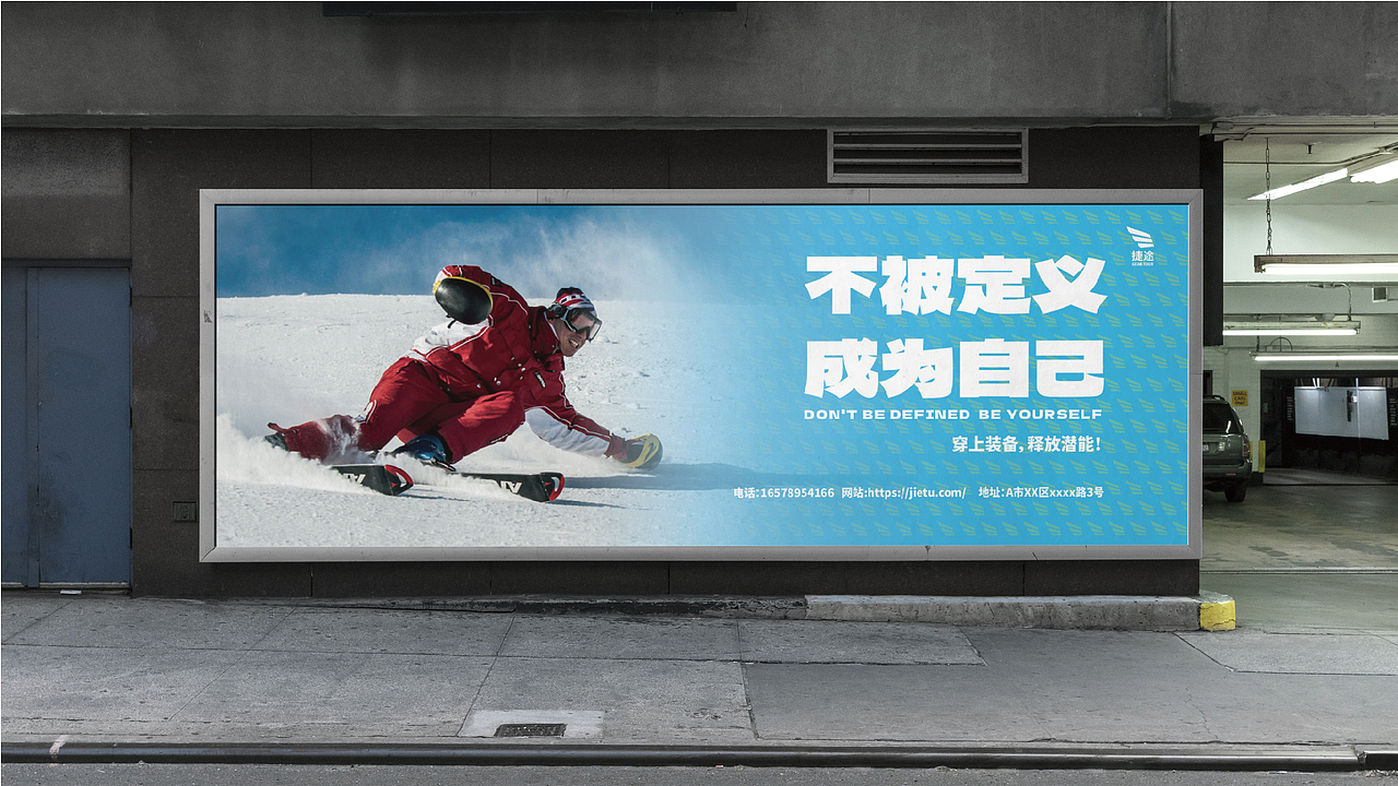 捷途运动|品牌设计