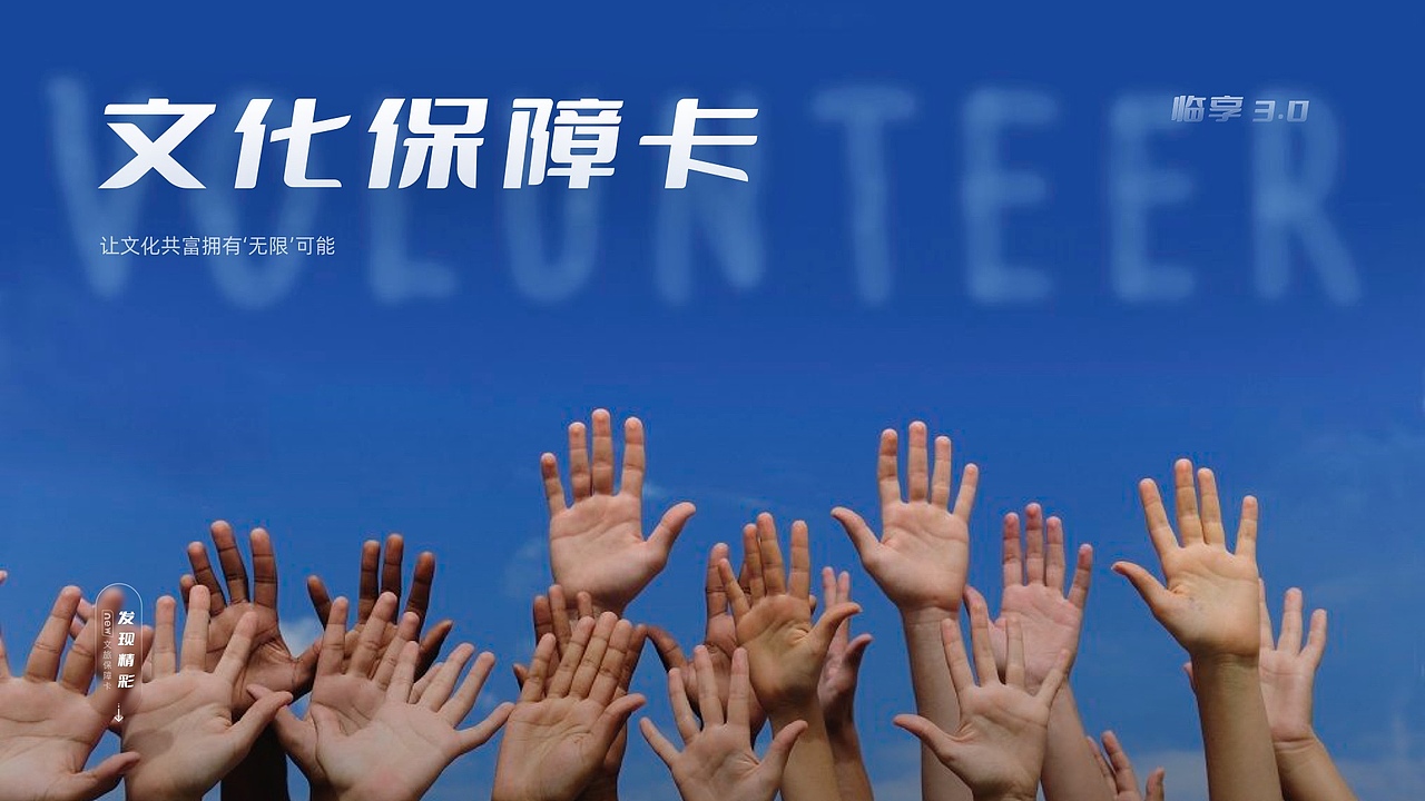 临享·文化保藏卡 复盘分析（图ZMzU0MTgwNzU2） - 其他UI - 站酷设计师青云银松原创素材 - 站酷ZCOOL