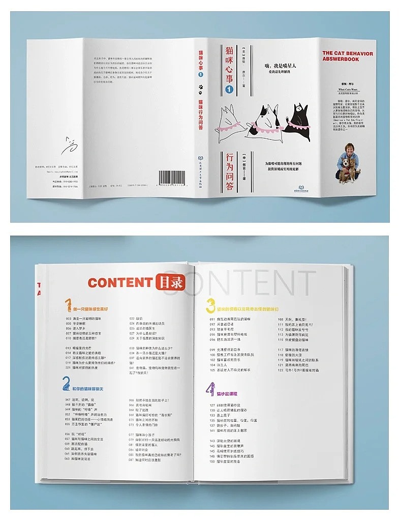 书籍装帧设计|书籍排版|猫咪喂养指南