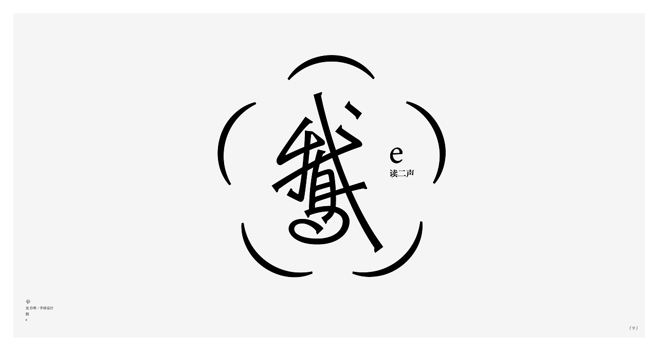 古字今构 字体logo设计（图ZMzUxNjgxMjY0） - 字体/字形 - 站酷设计师龙亦希原创素材 - 站酷ZCOOL