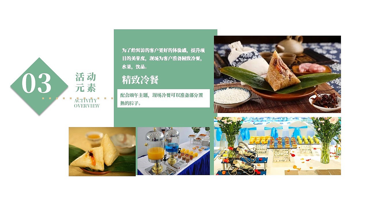 端午节活动策划简案（图ZMzY3MzE2MzMy） - PPT/Keynote - 站酷设计师小江轩原创素材 - 站酷ZCOOL