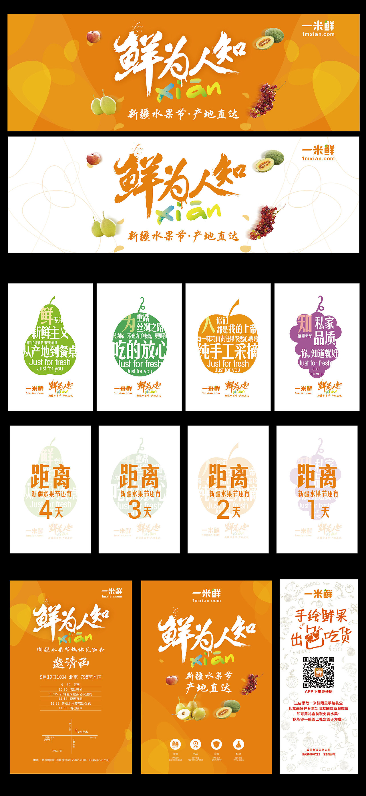 一米鮮－“鮮”為人知活動主視覺、海報、dm、h5（圖ZMzcyNDc4NjA=） - 宣傳物料 - 站酷設計師LZJane原創(chuàng)素材 - 站酷ZCOOL