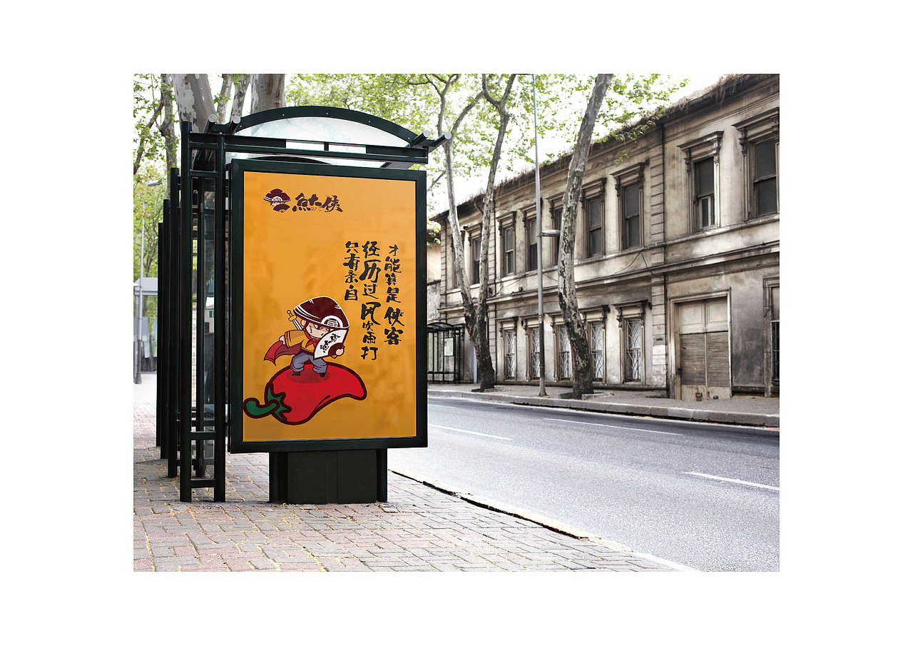 鱼大侠（图ZNzEyMTE3Mjg=） - 品牌 - 站酷设计师玉茹zi原创素材 - 站酷ZCOOL