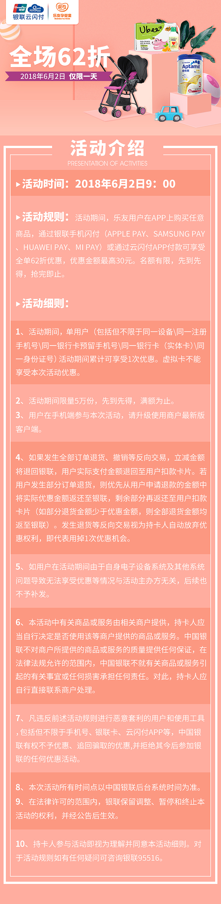 乐友&银联活动规则（图ZMTE2NjgwNTM2） - 移动端网页 - 站酷设计师大月月月原创素材 - 站酷ZCOOL