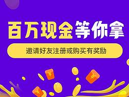 邀請好友頁面 app