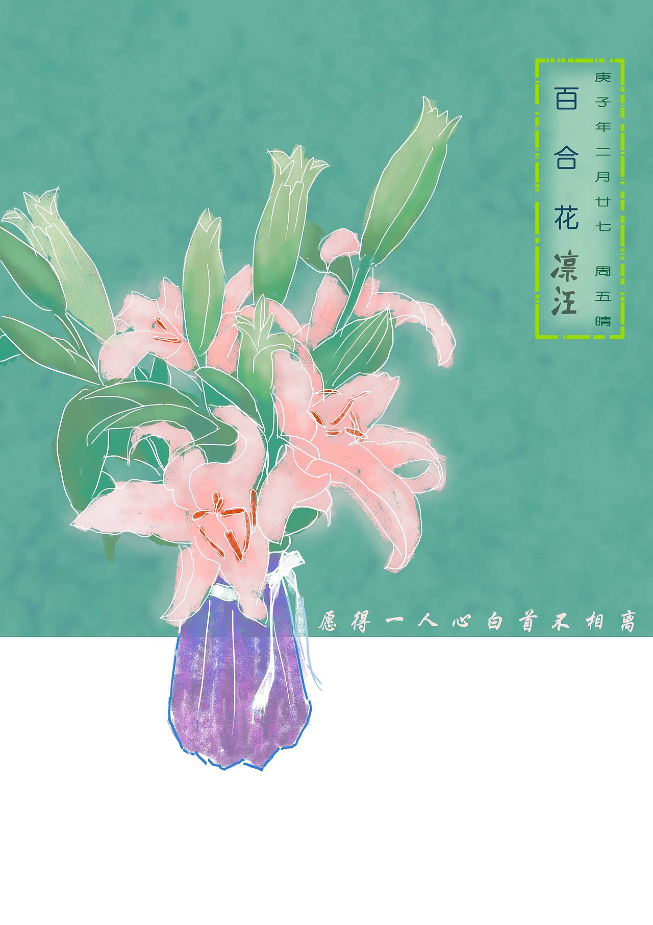 百合花|插画|商业插画|凛凛汪_原创作品-站酷zcool