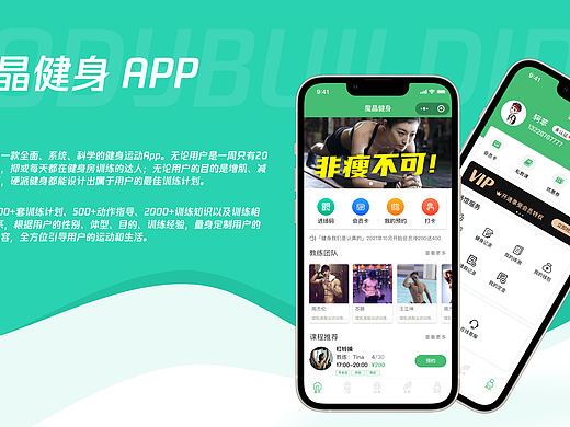 魔晶健身APP - UI界面设计