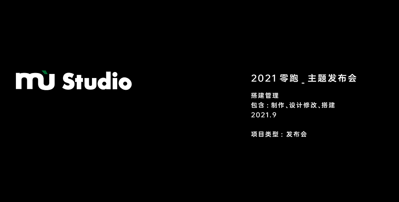 主题发布会｜零跑汽车｜搭建管理（图ZMjc4ODkzNTQ0） - 展陈设计 - 站酷设计师甚木品牌策划原创素材 - 站酷ZCOOL