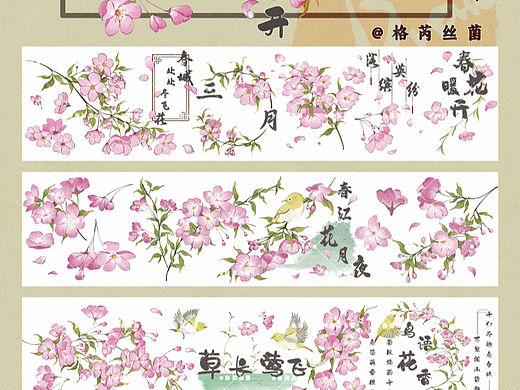 和纸胶带｜春暖花开（个人主页-ZNjQ1MDU2NzI=） - 商业插画 - 站酷设计师格芮丝菌原创素材 - 站酷ZCOOL