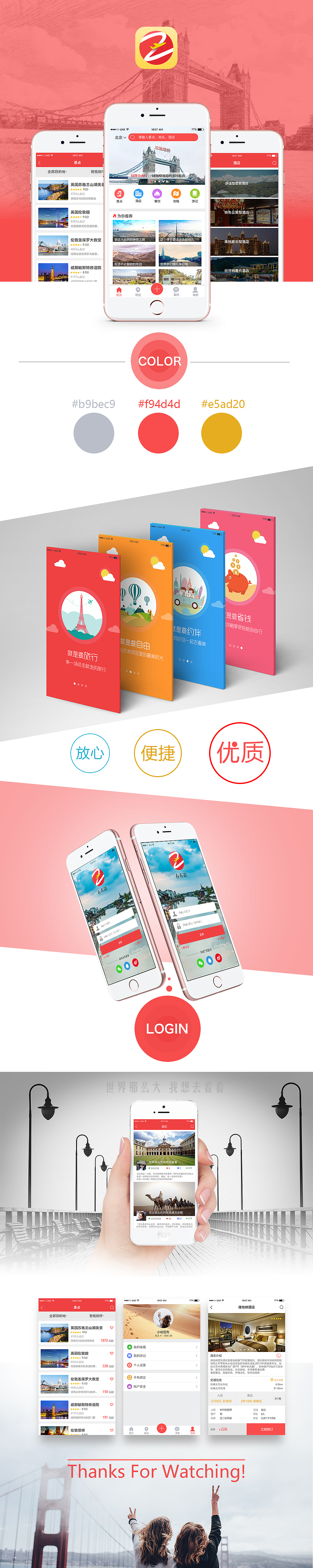 自在游APP（图ZNzA1OTQzODg=） - APP界面 - 站酷设计师哈尼秀原创素材 - 站酷ZCOOL