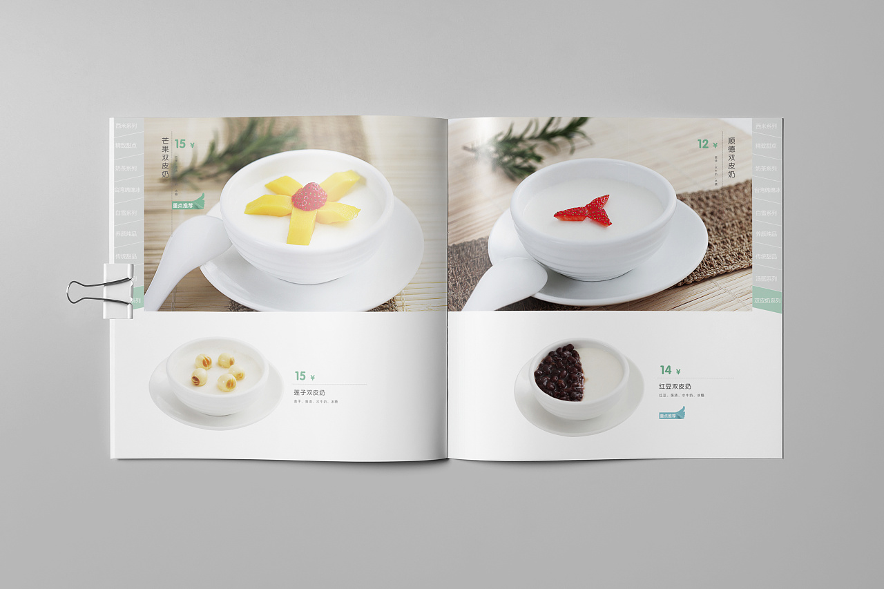 甜品画册设计