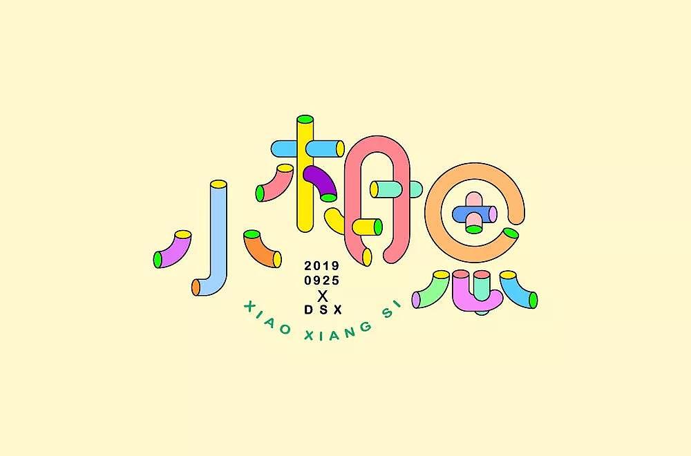 字体帮第1322篇