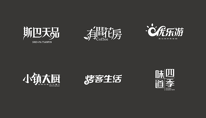 标志合集-单色反白稿