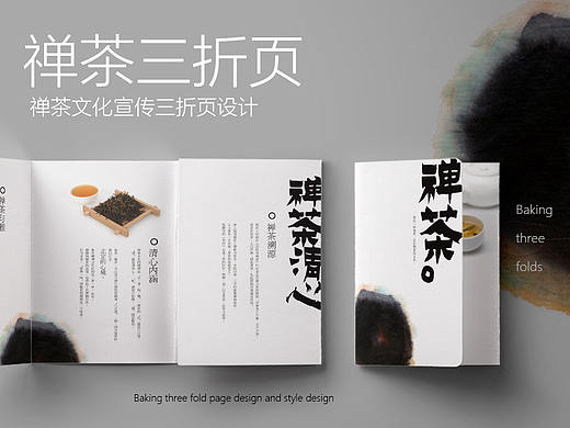 禅三折页