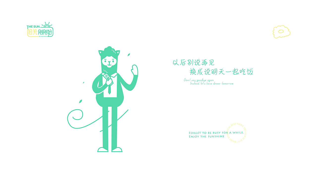 阳光刚刚好·餐吧品牌VI设计（图ZMjE4OTI5NDAw） - 品牌 - 站酷设计师设计小九九原创素材 - 站酷ZCOOL