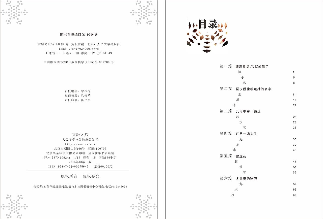 杂志 出版物 设计（图ZNTI3ODI5ODA=） - 书籍/画册 - 站酷设计师冬瓜XHYGR-r9891原创素材 - 站酷ZCOOL