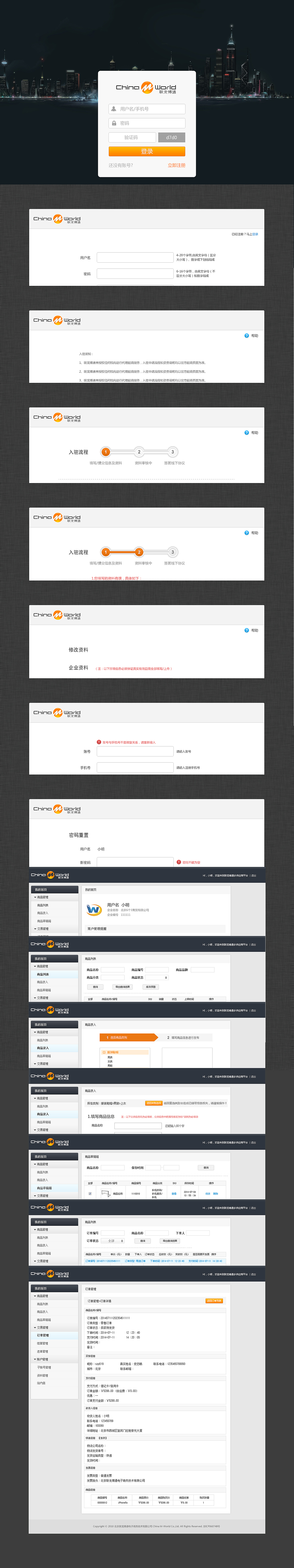 电商平台后台设计（图ZNzAwMDk4NzI=） - 软件界面 - 站酷设计师en_one原创素材 - 站酷ZCOOL