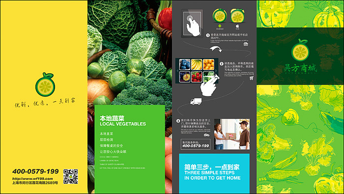 吴方商城生鲜电商O2O品牌系统策划