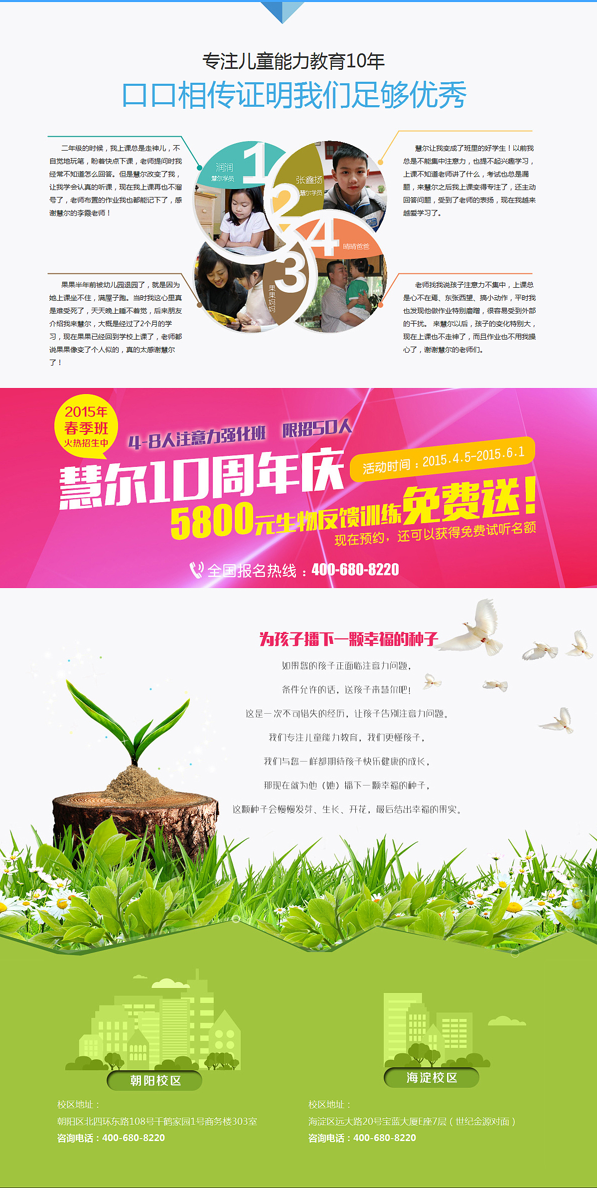 慧尔注意力专题设计5-12岁儿童注意力培养（图ZMjczMzM5OTY=） - 运营设计 - 站酷设计师afbfcfdfyahoo原创素材 - 站酷ZCOOL