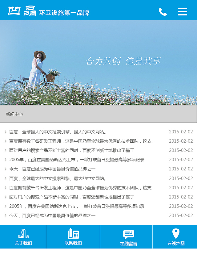 凹晶环卫手机站（图ZMzA1MzM2MzY=） - 企业官网 - 站酷设计师华攀科技原创素材 - 站酷ZCOOL