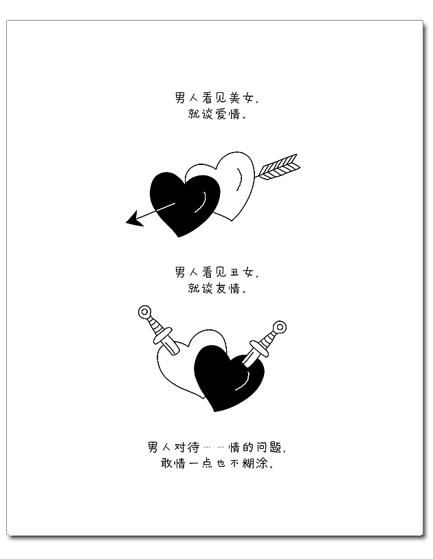 每日一说一画 - 婚姻与爱情的哲理漫画