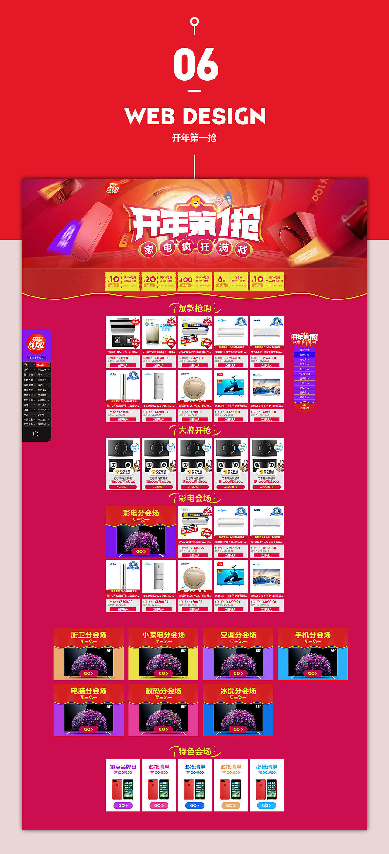 2016-2017 | 个人电商设计集合