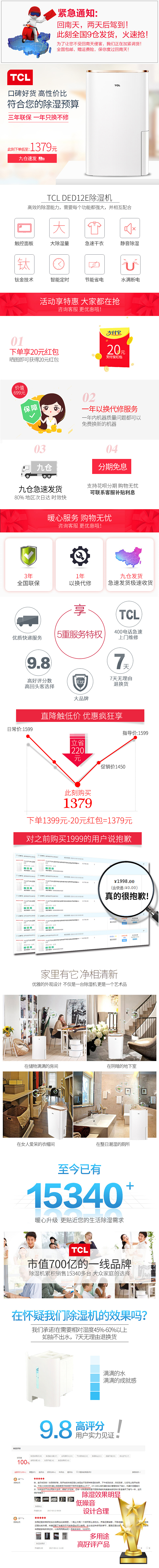 京东天猫淘宝商城生电器除湿机干衣机烘干机描述详情