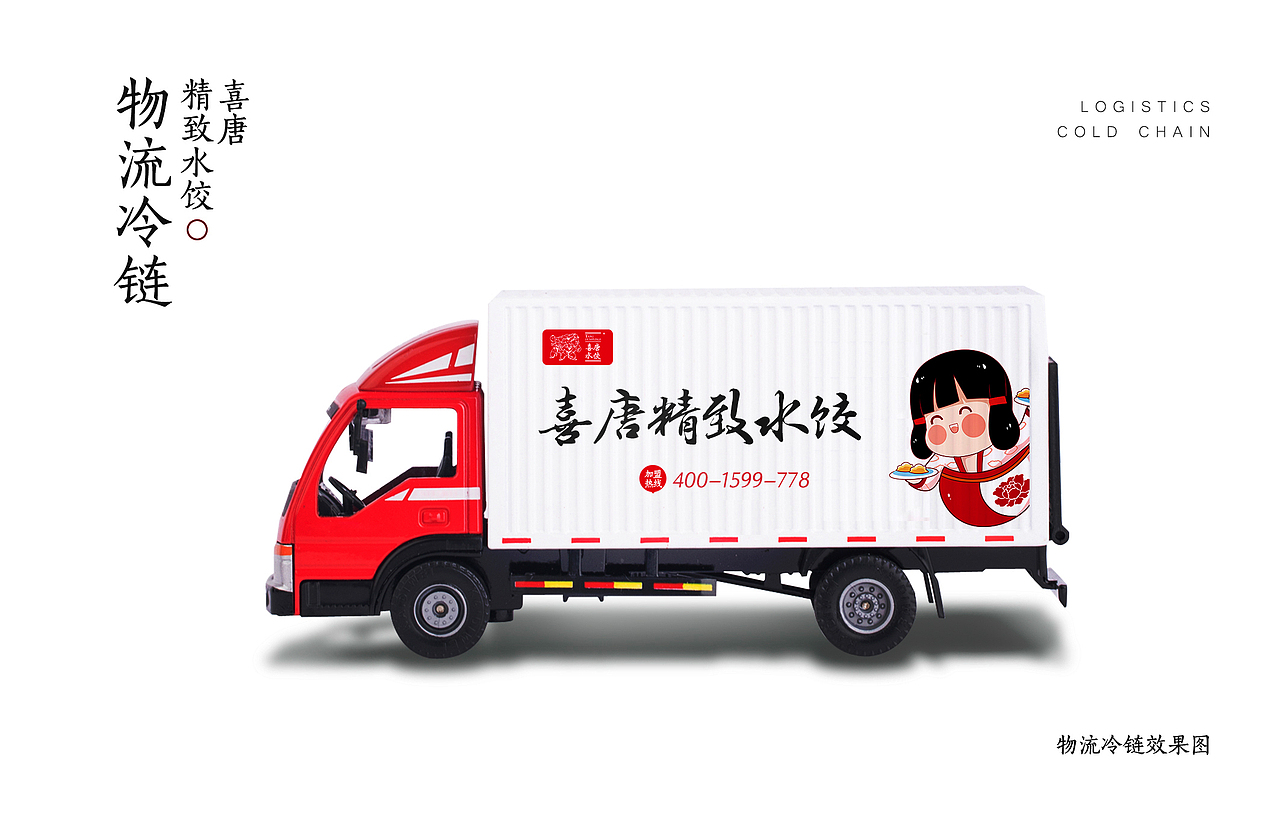 喜唐精致水饺（图ZMTYzNTgzMDEy） - 品牌 - 站酷设计师喜欢塞塞的猫原创素材 - 站酷ZCOOL