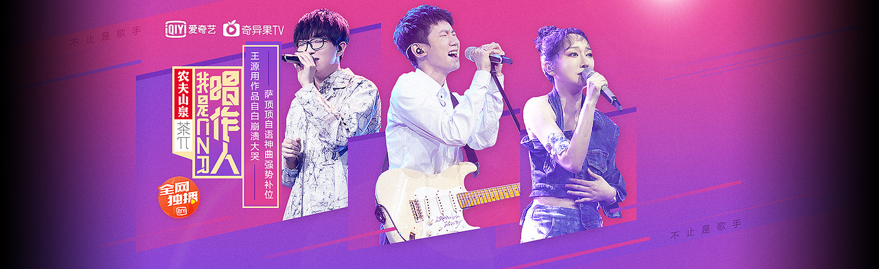 爱奇艺自制节目 我是唱作人 活动专题及推广banner（图ZMTc4NTQ5OTA4） - 运营设计 - 站酷设计师点儿心原创素材 - 站酷ZCOOL