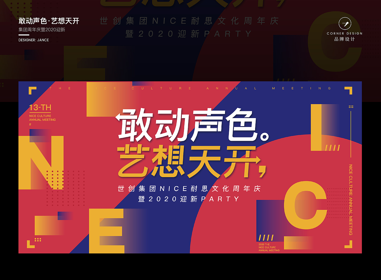 2020线下活动主视觉集合