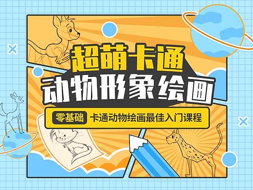 超萌卡通动物形象绘画