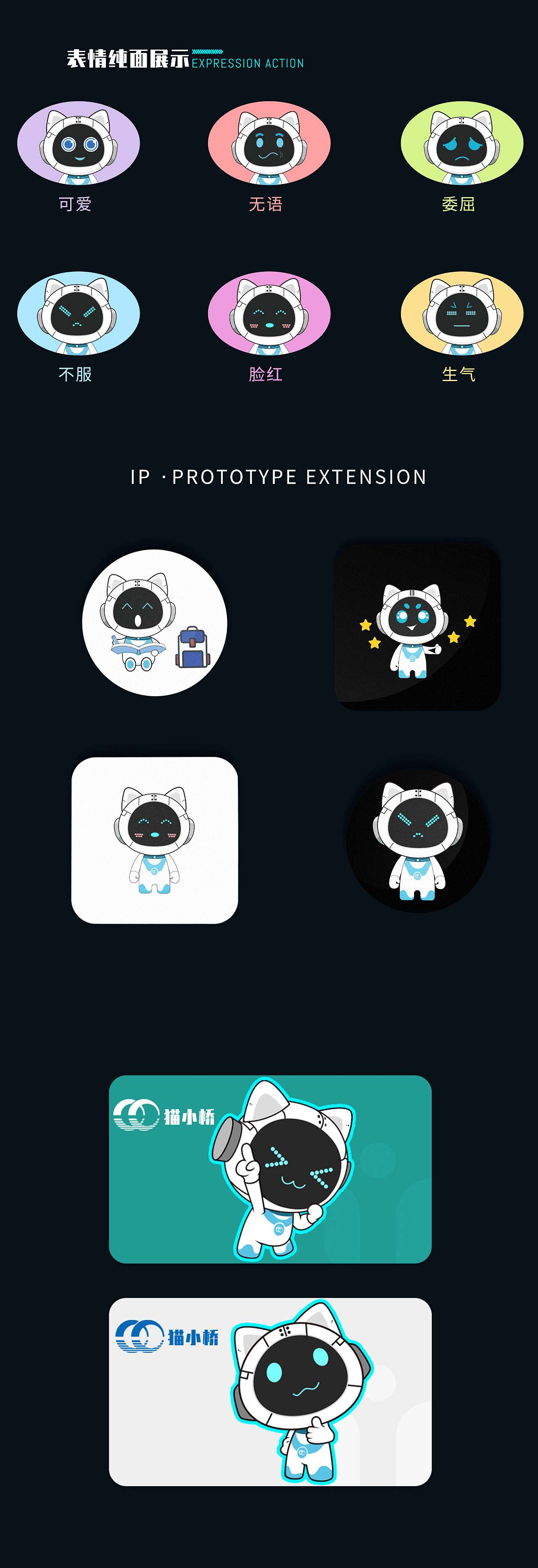 蓝桥杯全国吉祥物比赛猫小桥