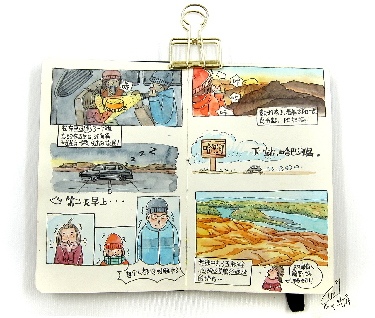 手绘旅行日记——北疆篇