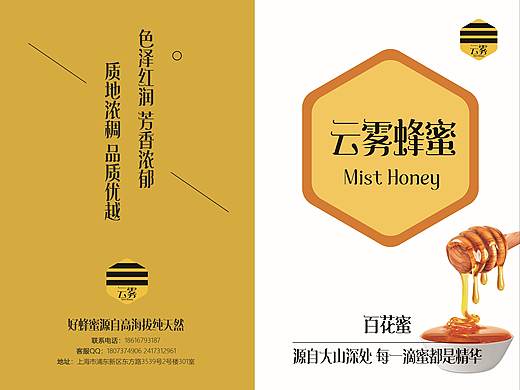 云雾蜂蜜三折页