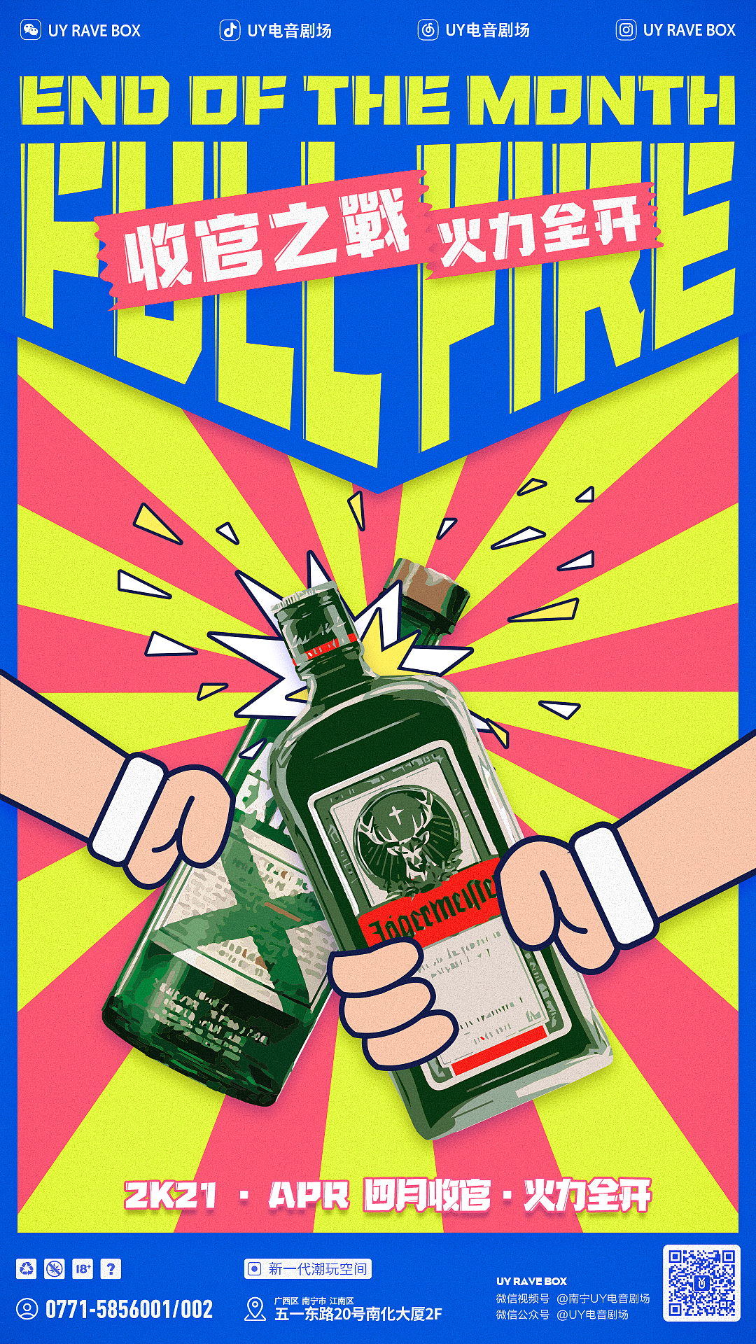 夜店设计作品集(持续更新)