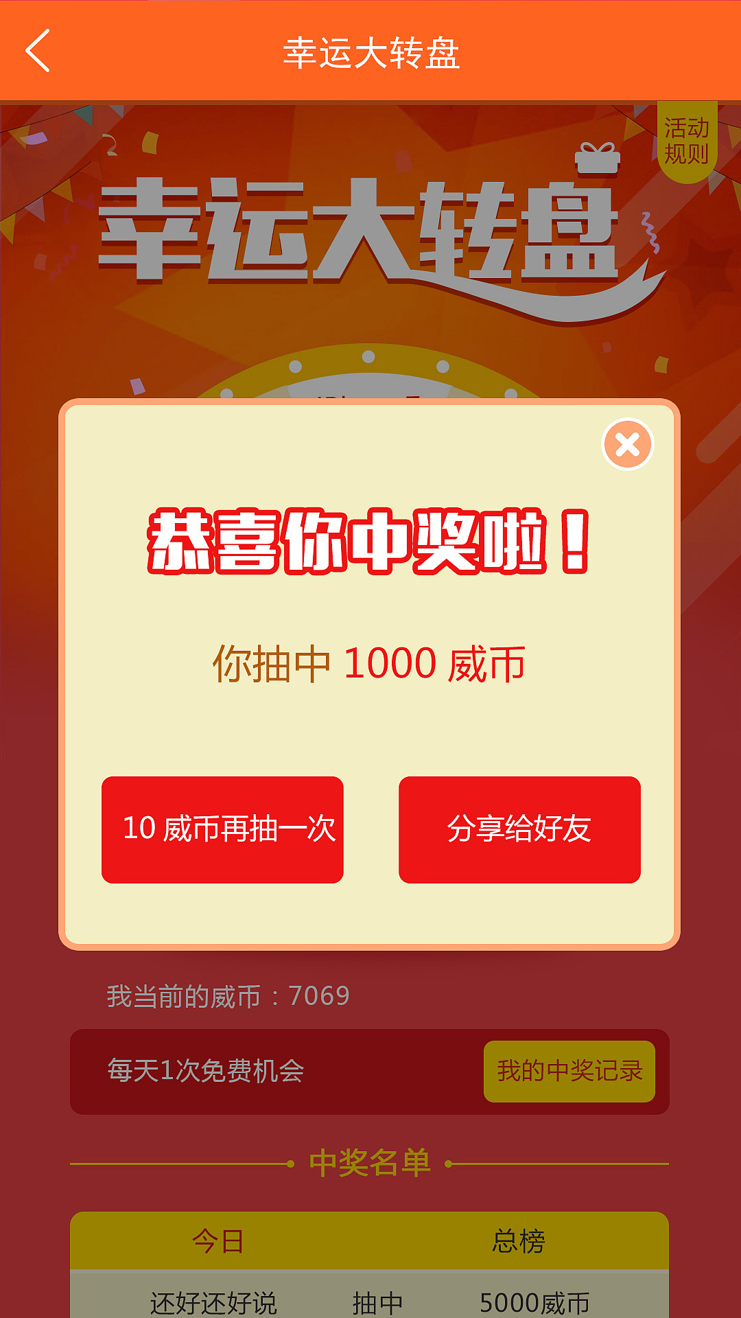 抽奖活动1_大转盘