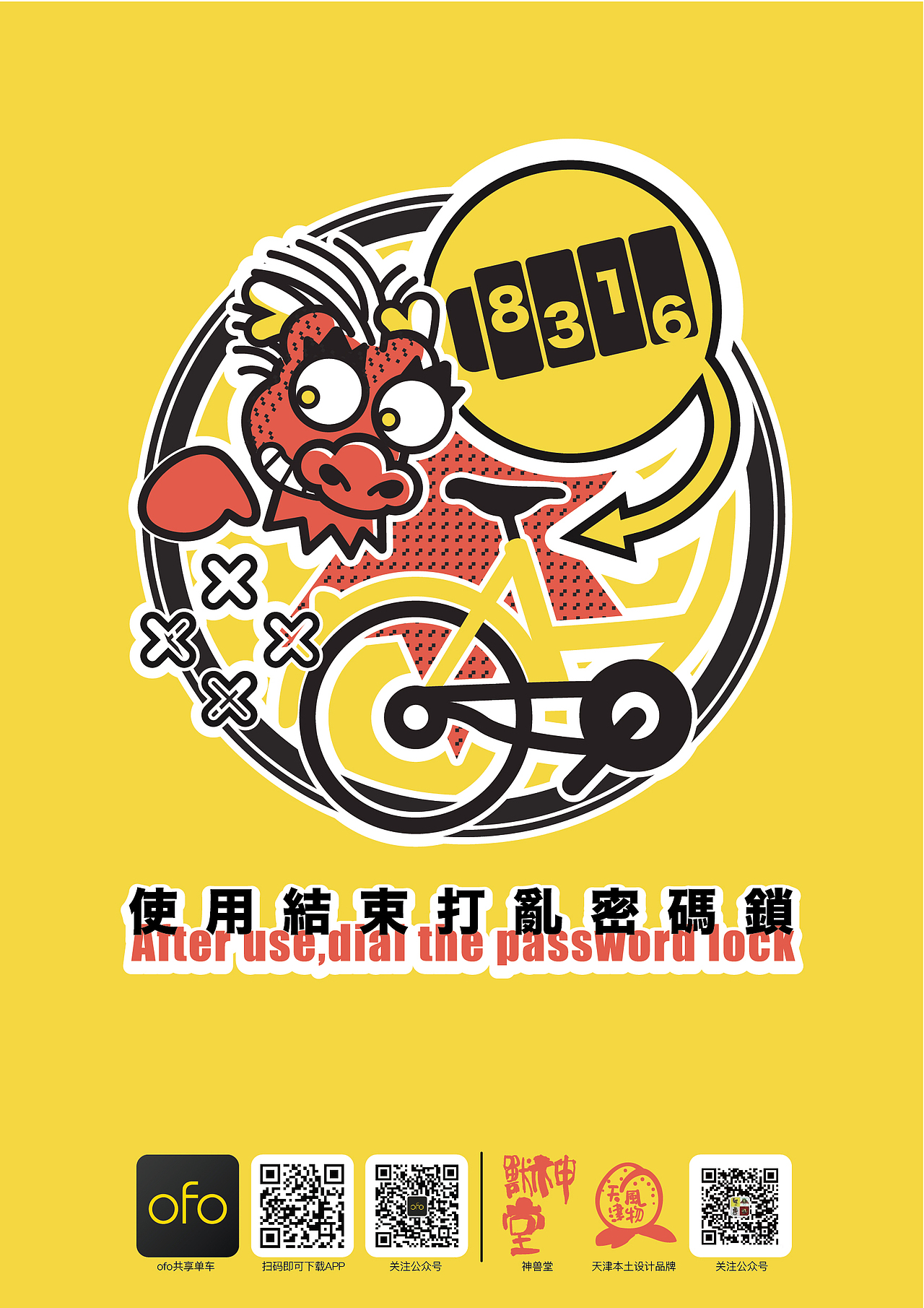 神兽堂-2017天津四大神兽拿拿龙联名ofo海报设计（图ZMTIyMTgzMzEy） - 海报 - 站酷设计师拿拿龙原创素材 - 站酷ZCOOL